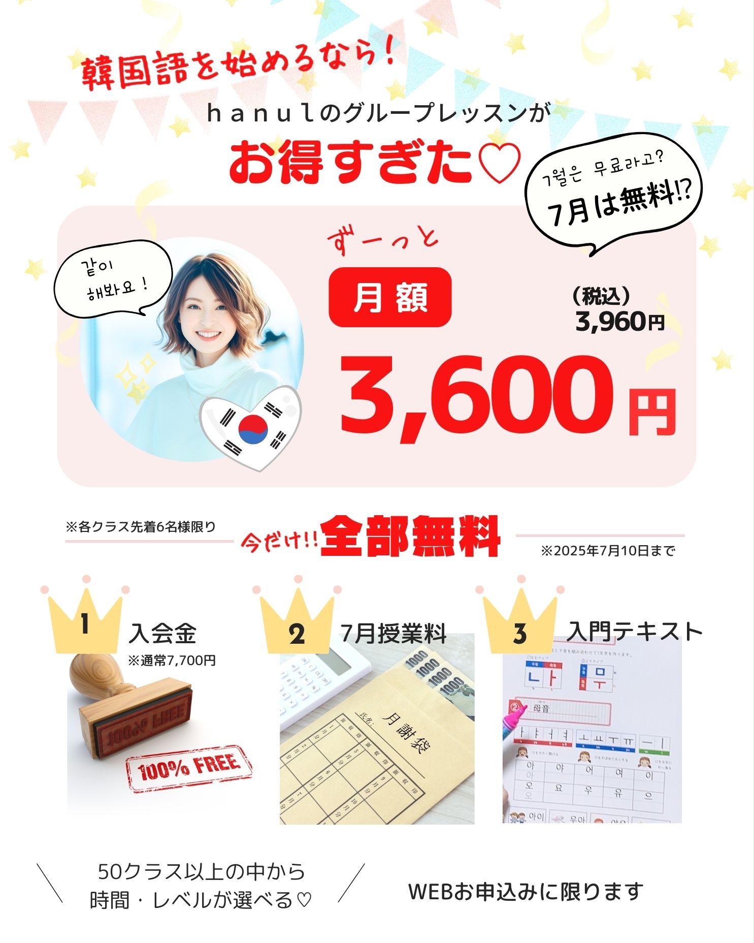 2025年7月キャンペーン