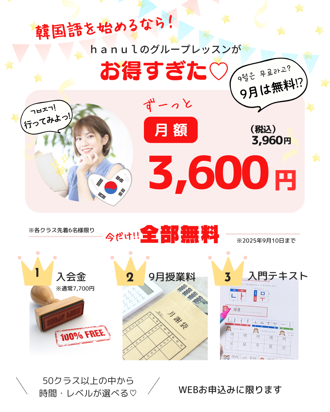 2025年9月キャンペーン