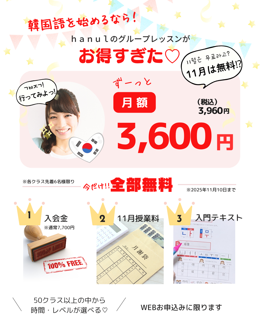 2025年11月キャンペーン