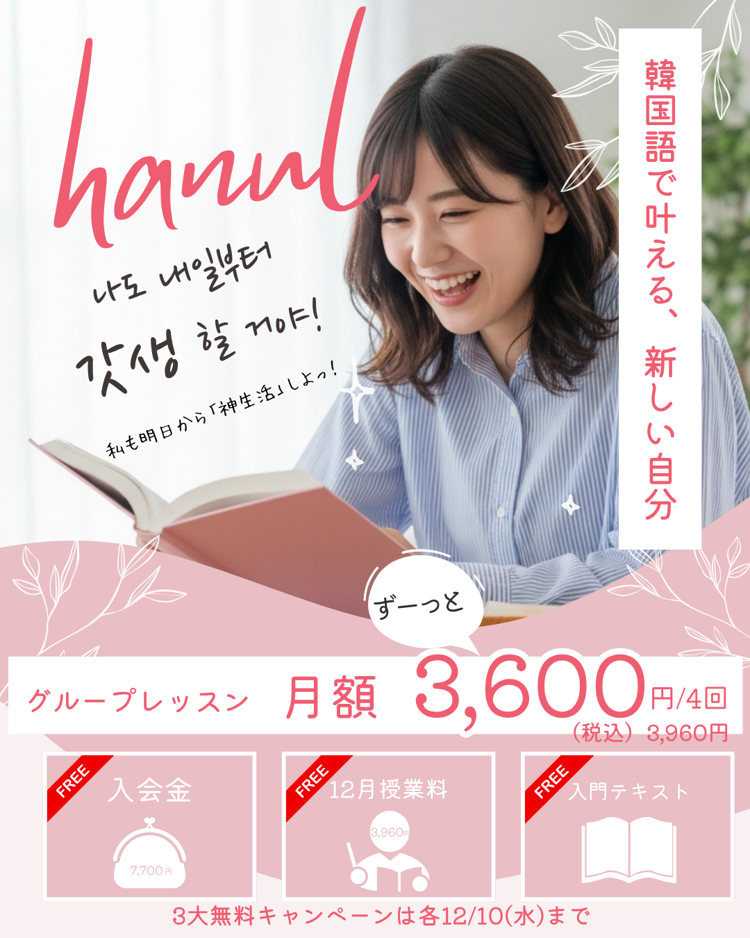 2025年12月キャンペーン