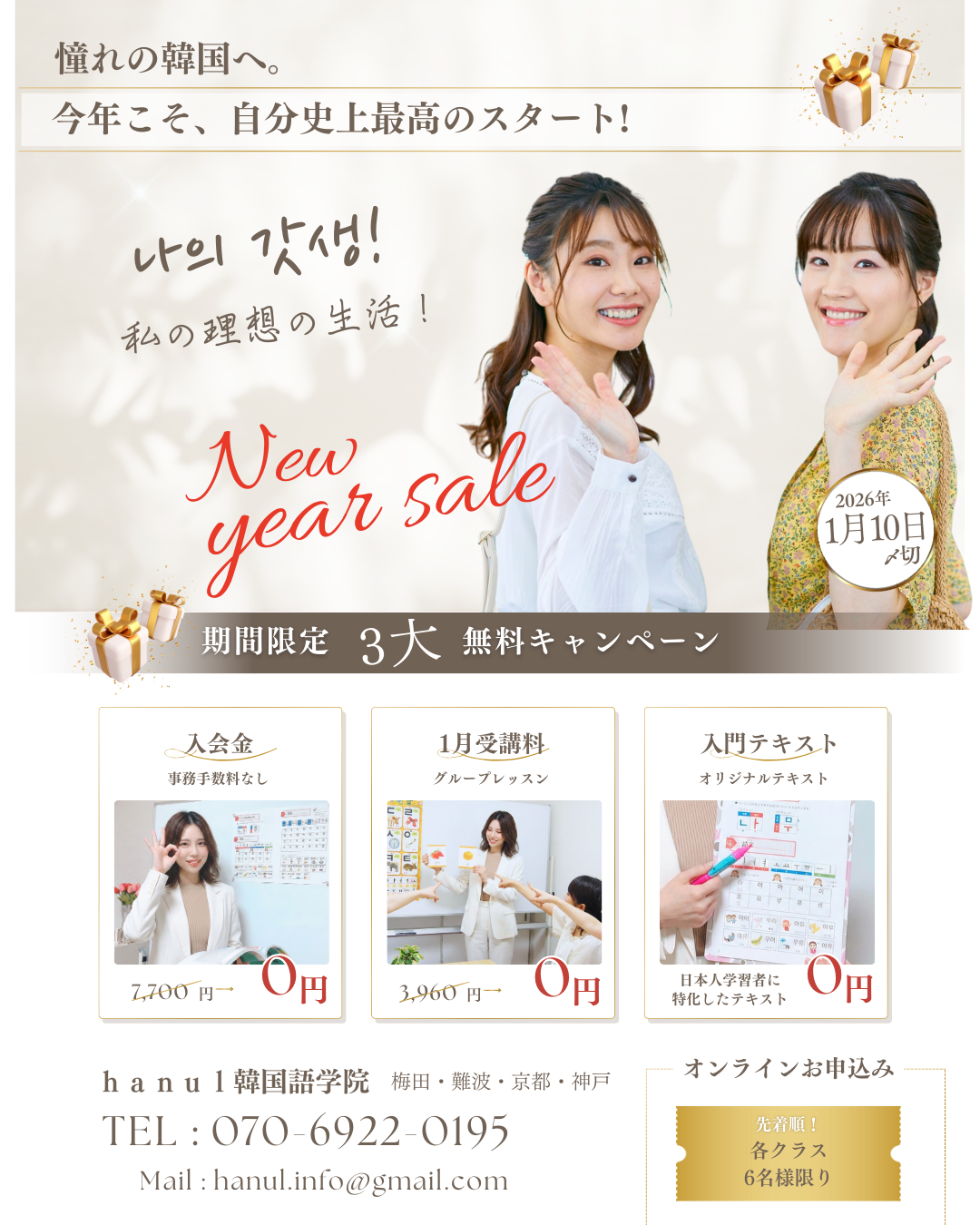 2026年1月キャンペーン