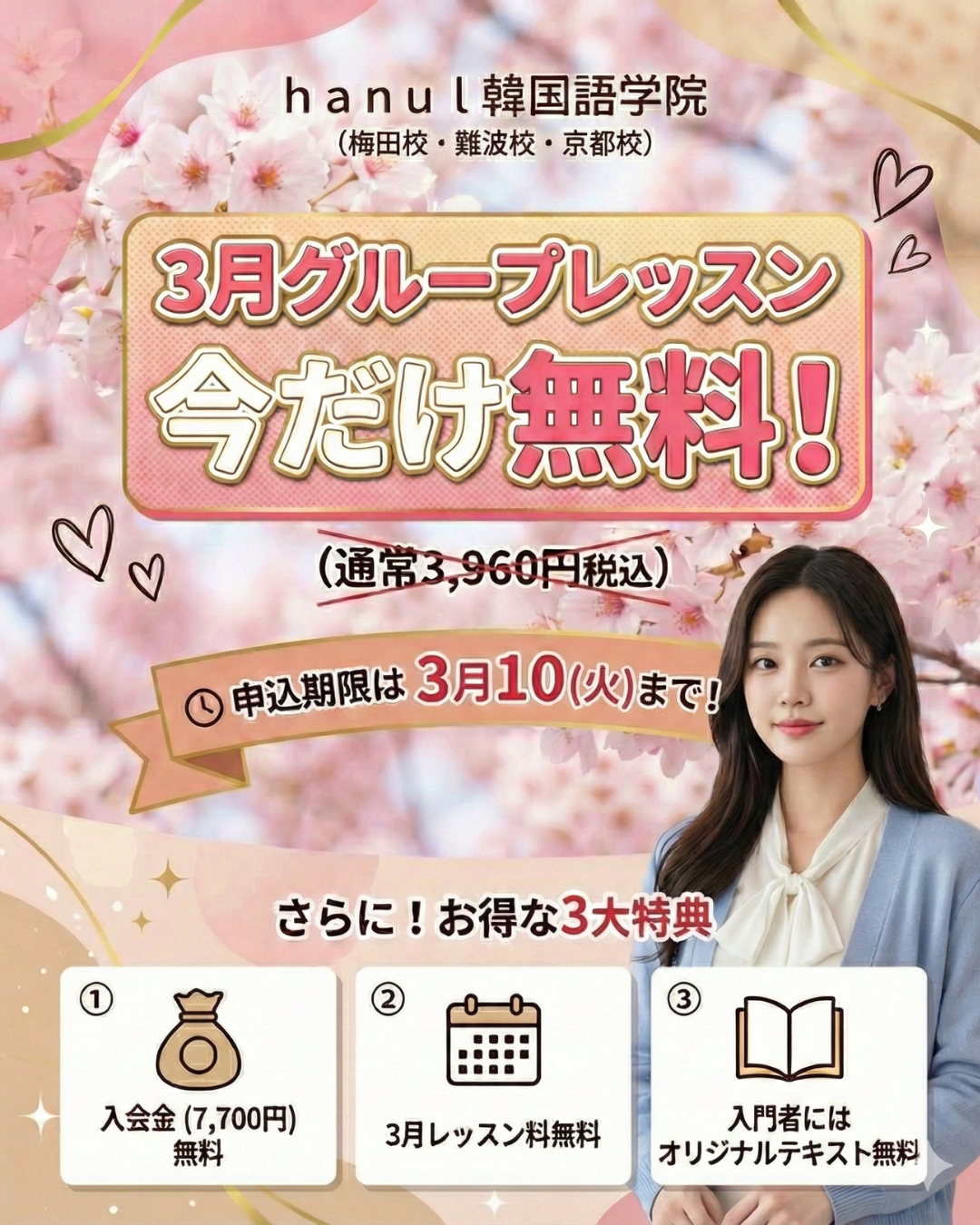 2026年3月キャンペーン