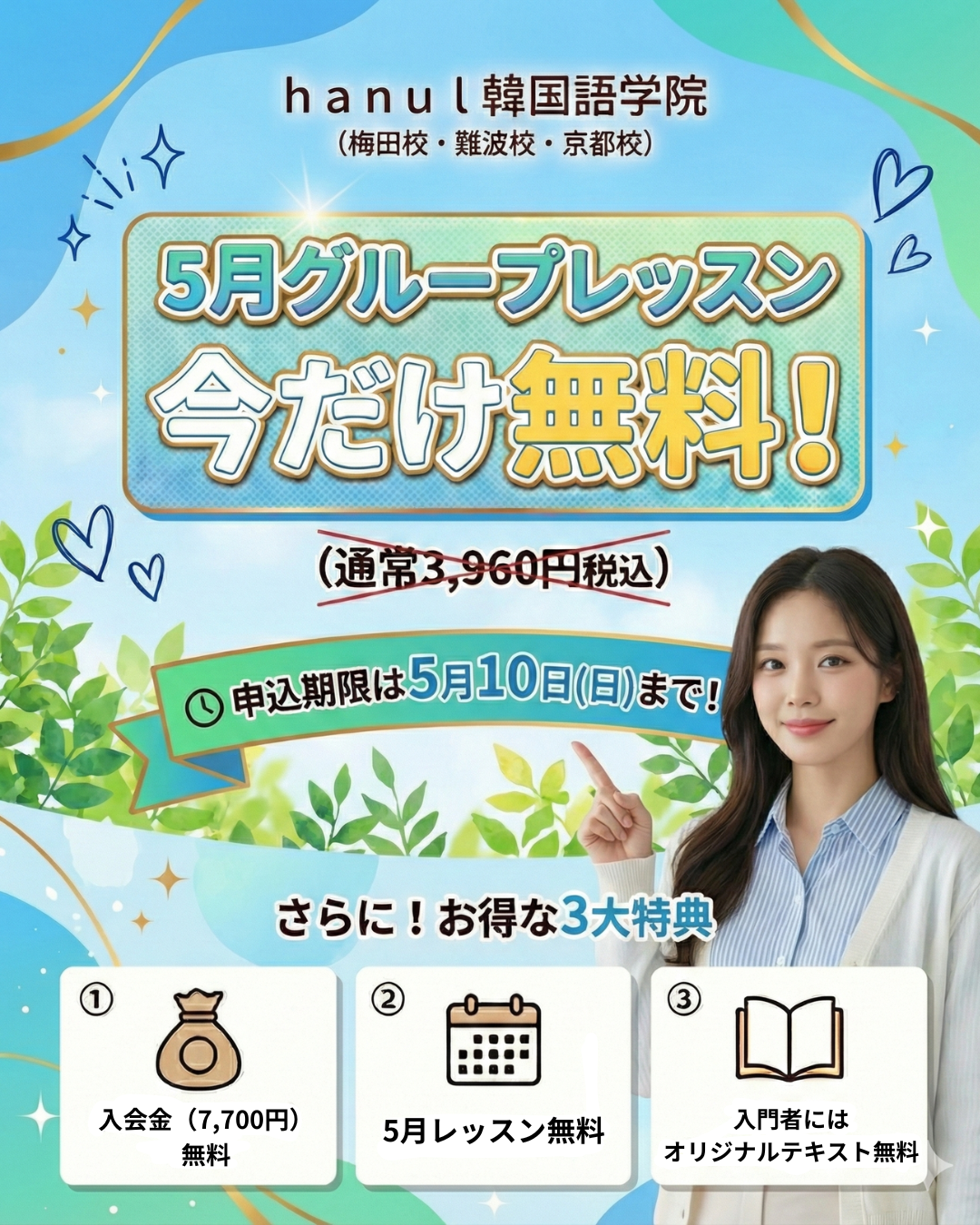 2026年5月キャンペーン