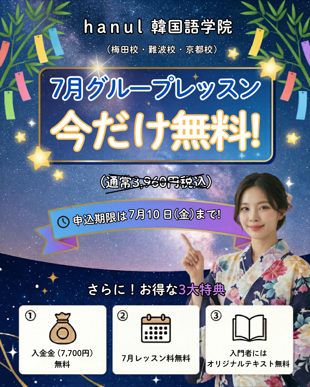 2026年7月キャンペーン