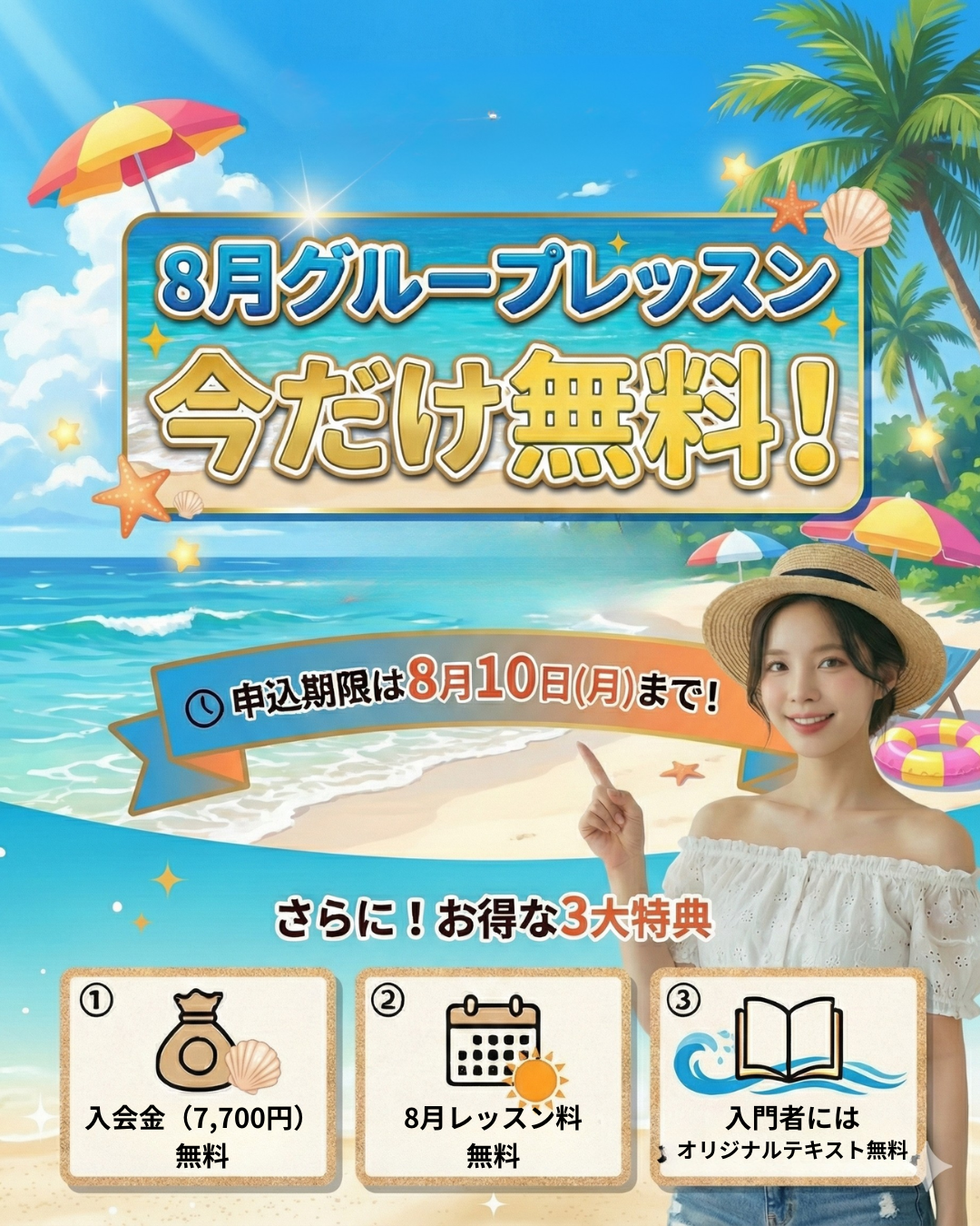 2026年8月キャンペーン